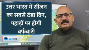 उत्तर भारत में सर्दी का सितम: राजस्थान से दिल्ली तक कड़ाके की ठंड, पहाड़ों पर