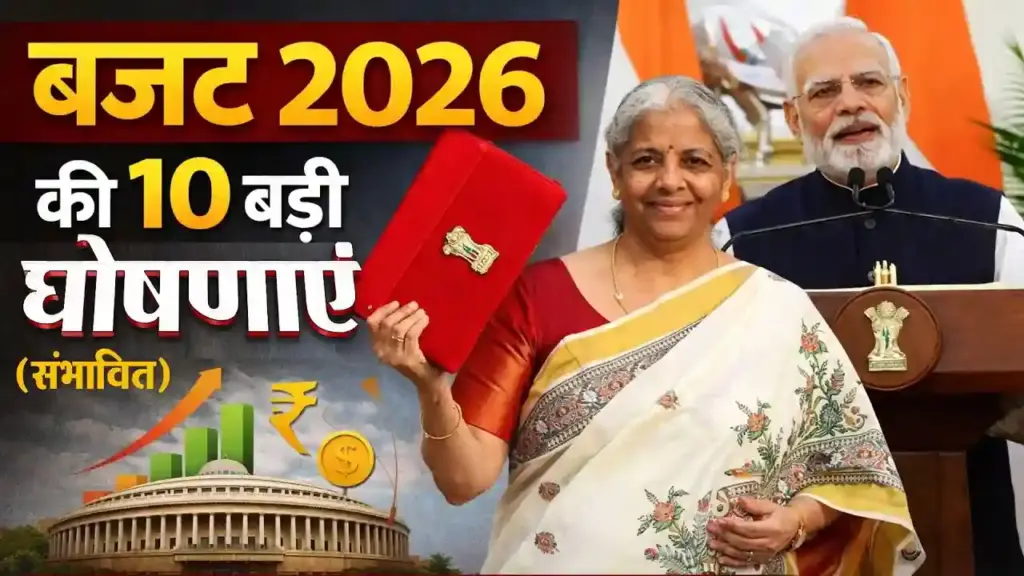 बजट 2026